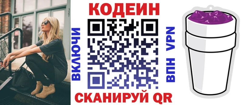 Codein напиток Lean (лин)  Черкесск 